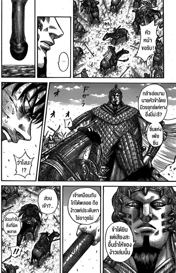 Kingdom ตอนที่ 547 หน้า 15
