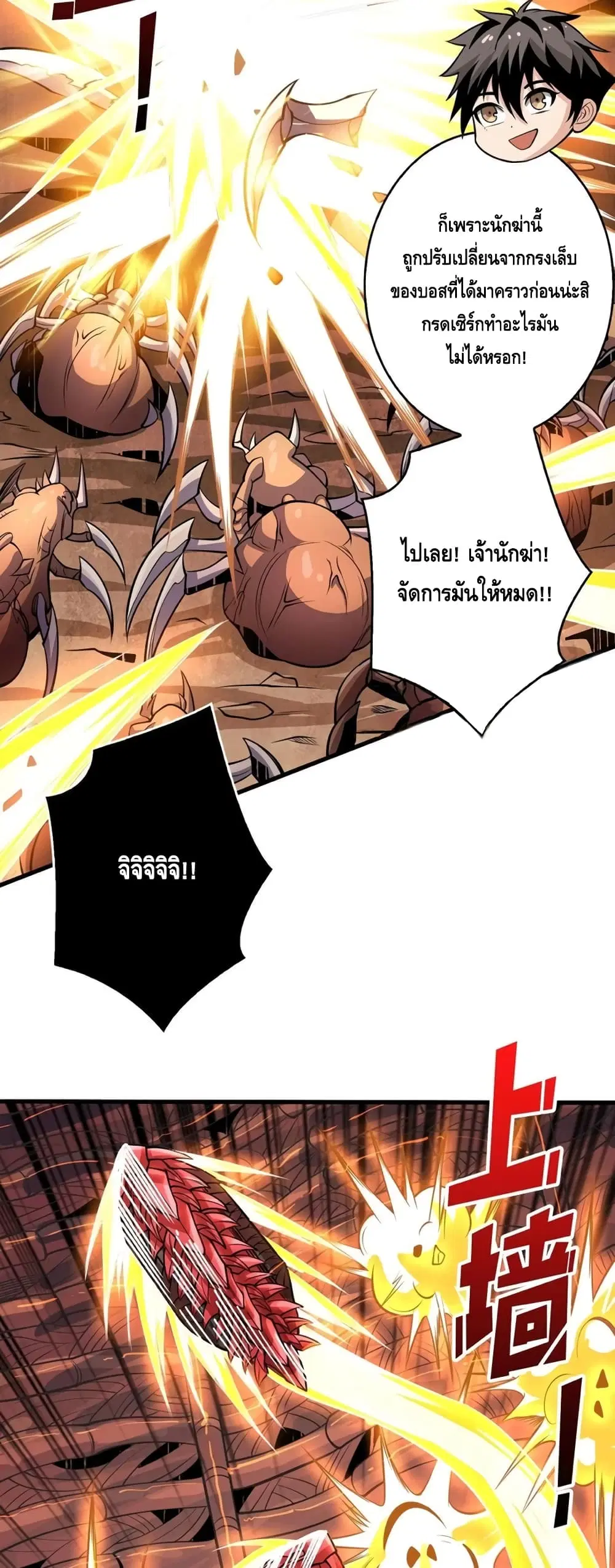King Account at the Start ตอนที่ 143 หน้า 20