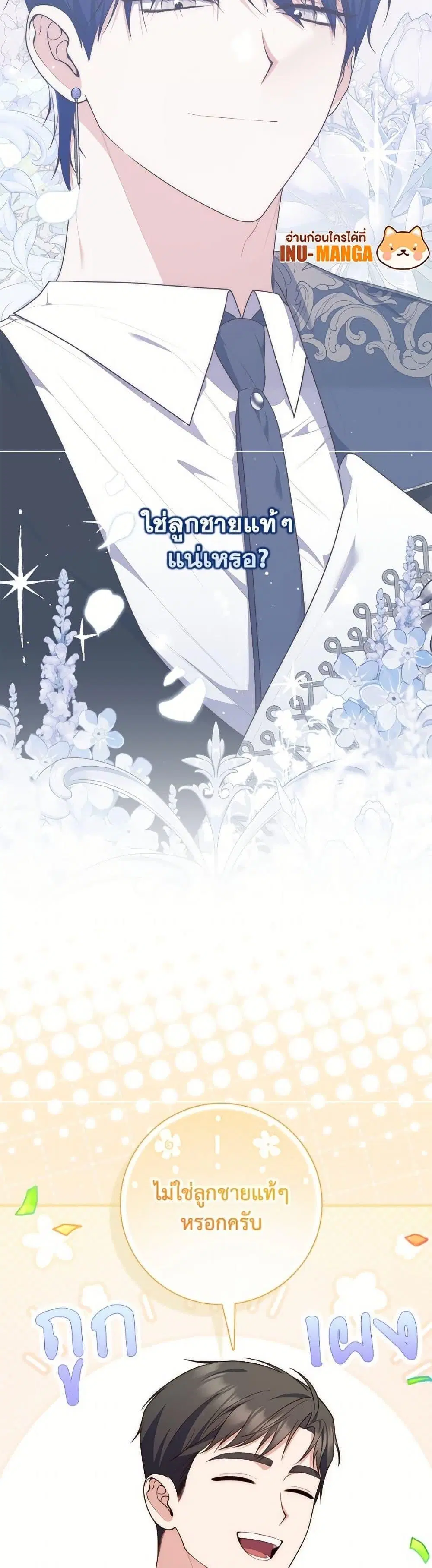 A Princess Who Reads Fortune ตอนที่ 110 หน้า 6