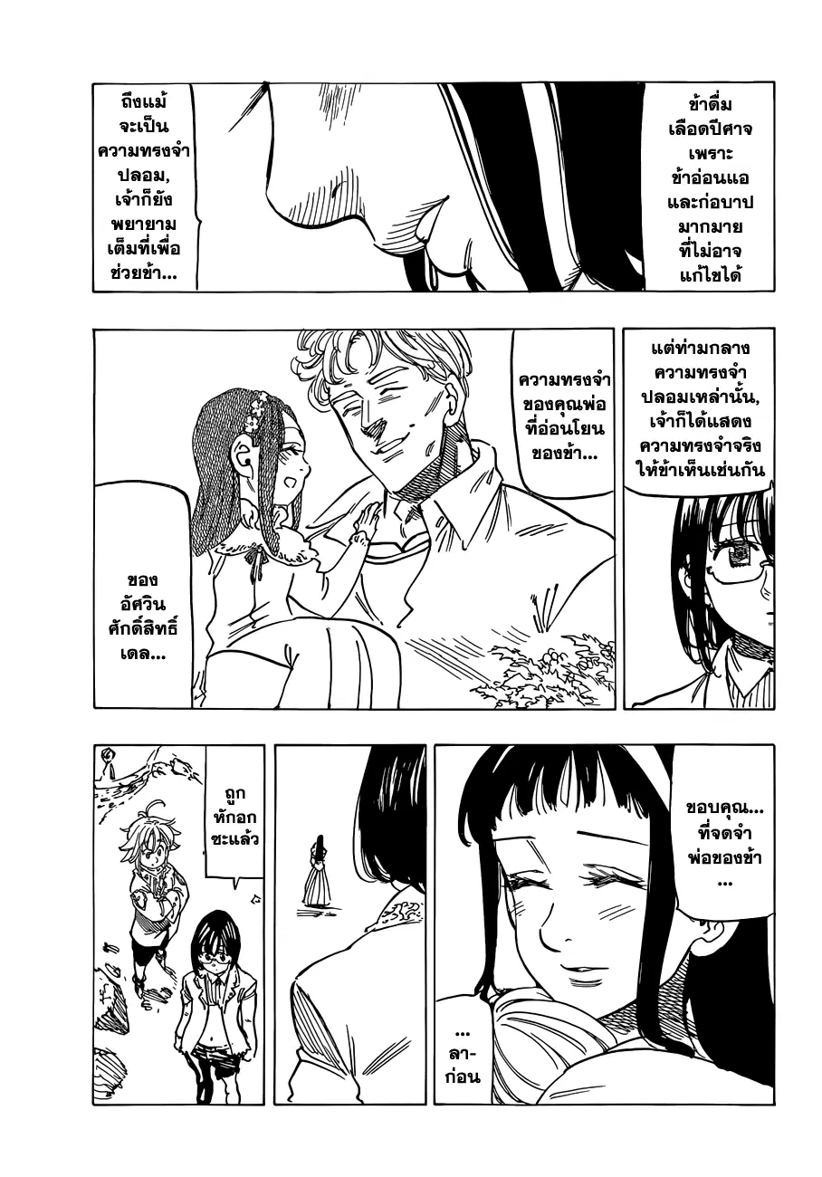 Nanatsu no Taizai ตอนที่ 114 หน้า 15