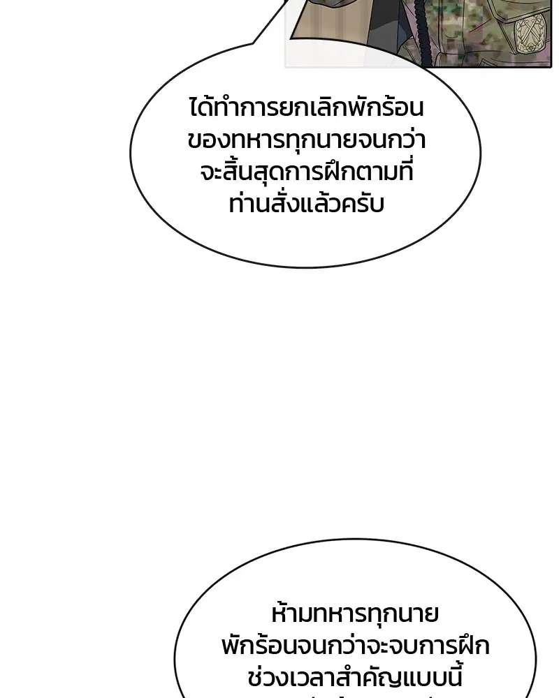 Kitchen Soldier ตอนที่ 67 หน้า 36