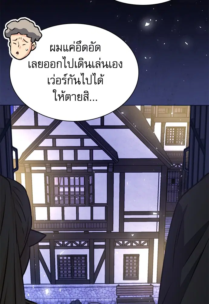 The Druid of Seoul Station ตอนที่ 158 หน้า 175