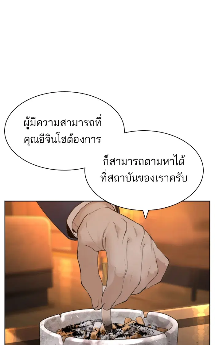 How to Fight ตอนที่ 150 หน้า 104