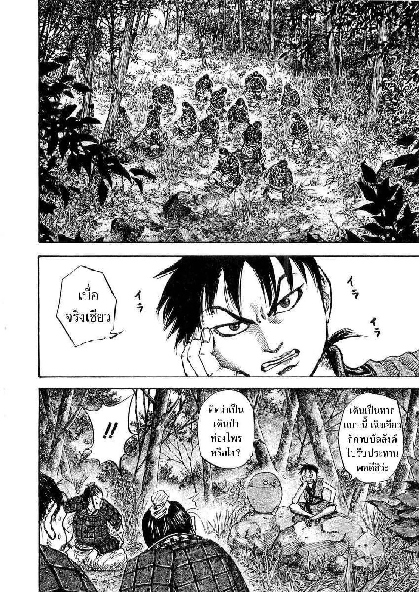 Kingdom ตอนที่ 16 หน้า 4