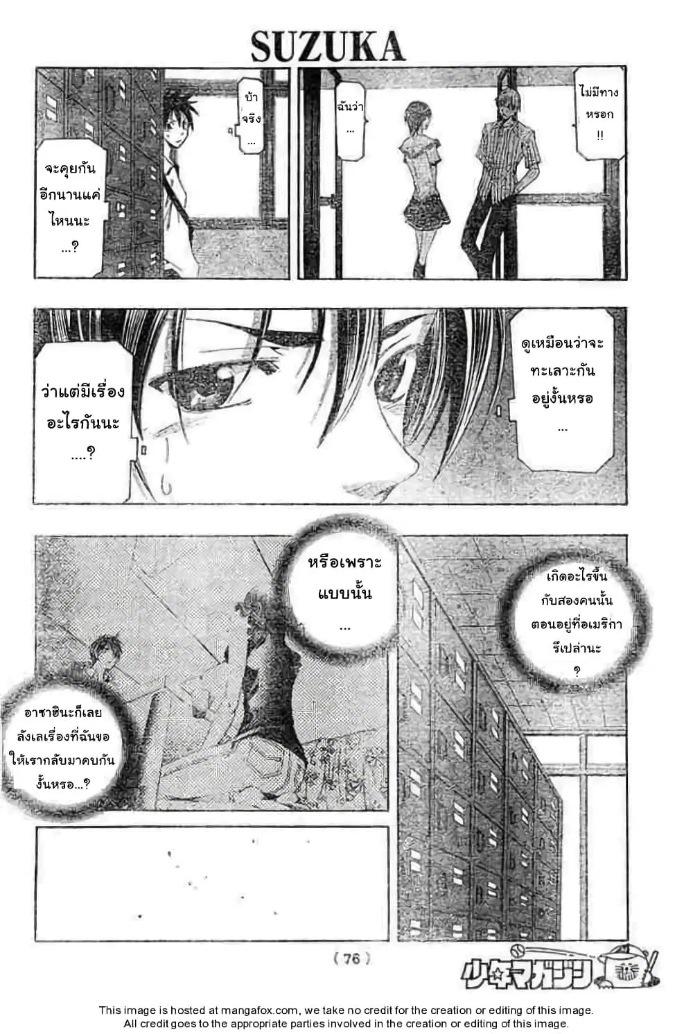 Suzuka ตอนที่ 138 หน้า 8