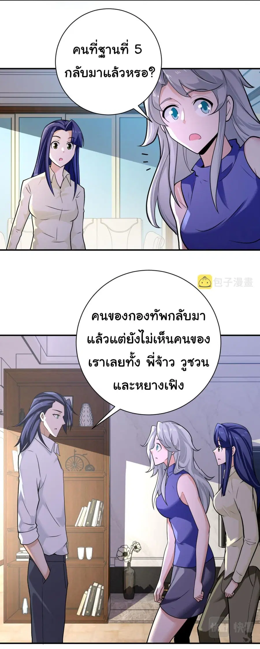 Apocalyptic Super System ตอนที่ 299 หน้า 9