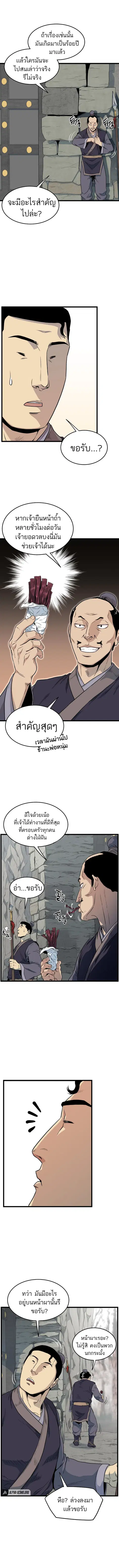 Murim Login ตอนที่ 103 หน้า 4