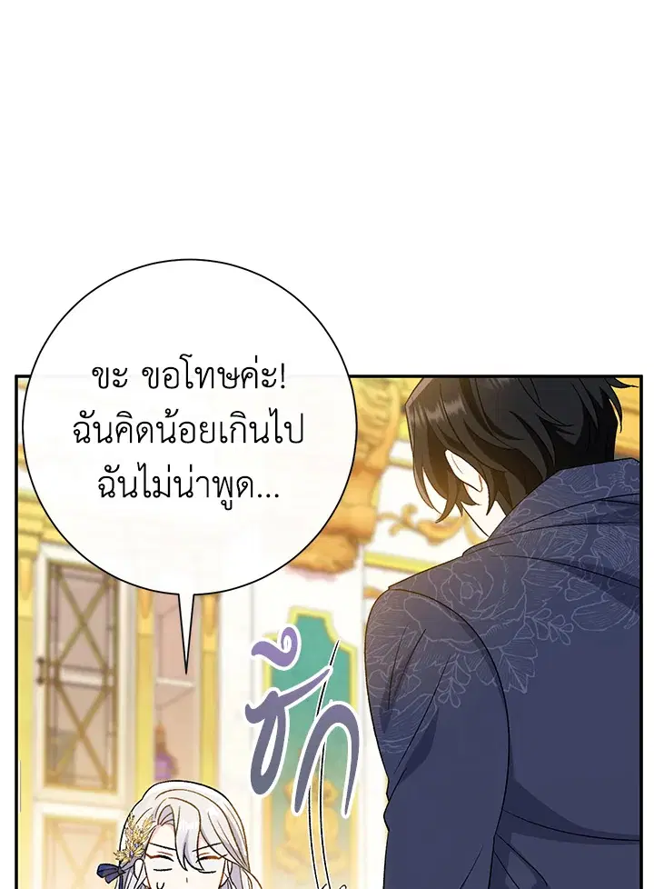 The Villain’s Match Is Too Perfect – คู่ดูตัวของนางร้ายเพอร์เฟกต์เกินไป ตอนที่ 18 หน้า 98