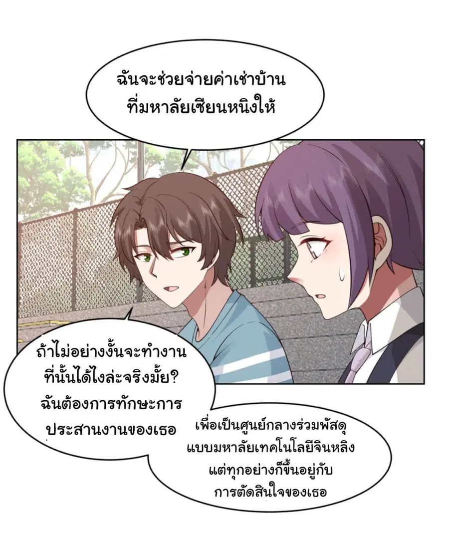 I Really Don’t Want to be Reborn ตอนที่ 94 หน้า 10
