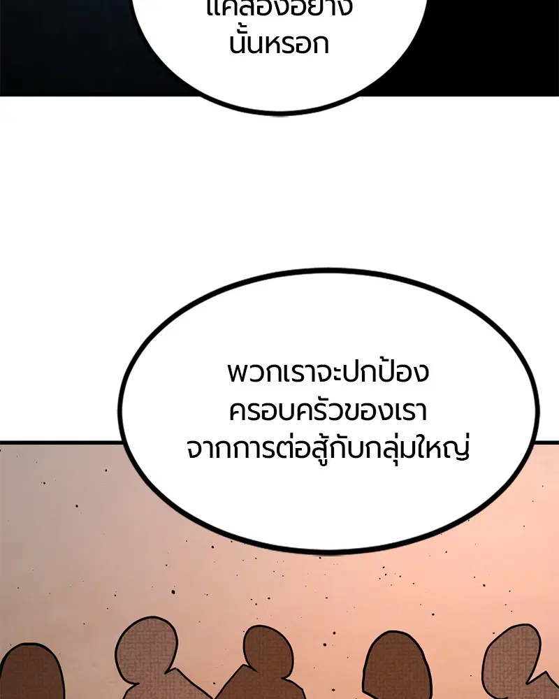 HERO KILLER ตอนที่ 83 หน้า 68