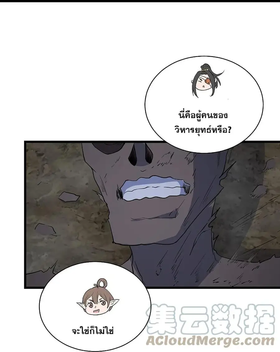 Matchless Emperor ตอนที่ 274 หน้า 10