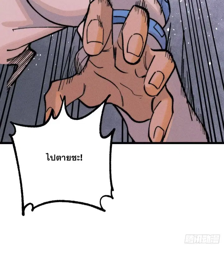 All Hail the Sect Leader ตอนที่ 263 หน้า 24