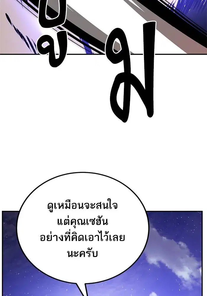 Return to Player ตอนที่ 161 หน้า 86