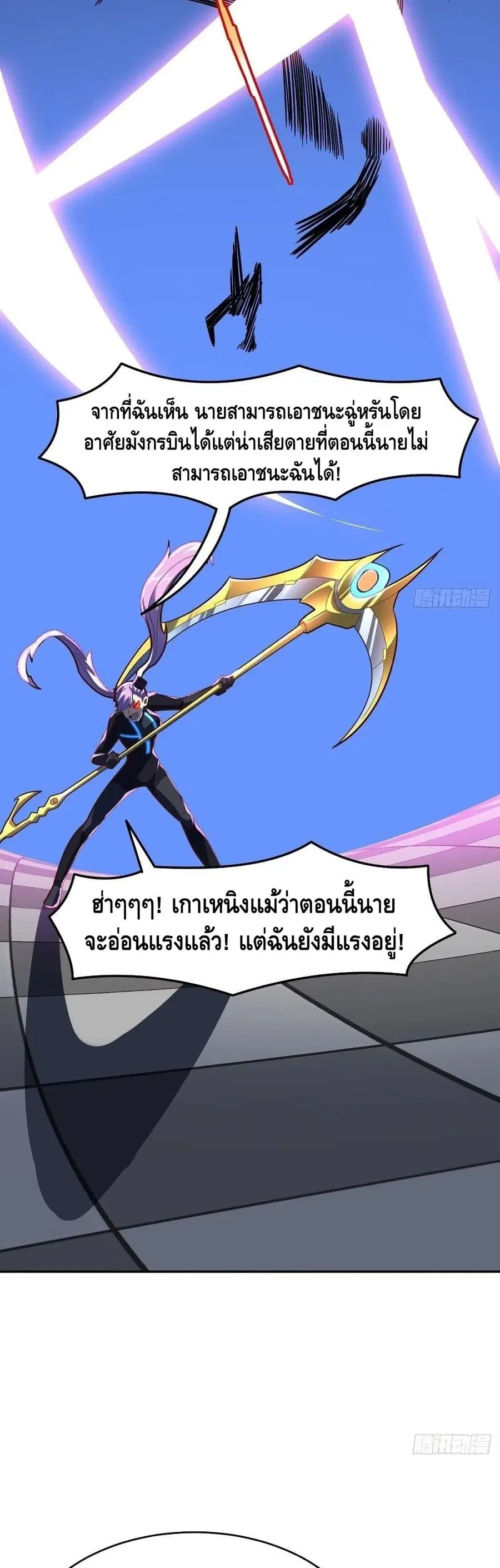 High Energy Strikes ตอนที่ 161 หน้า 14