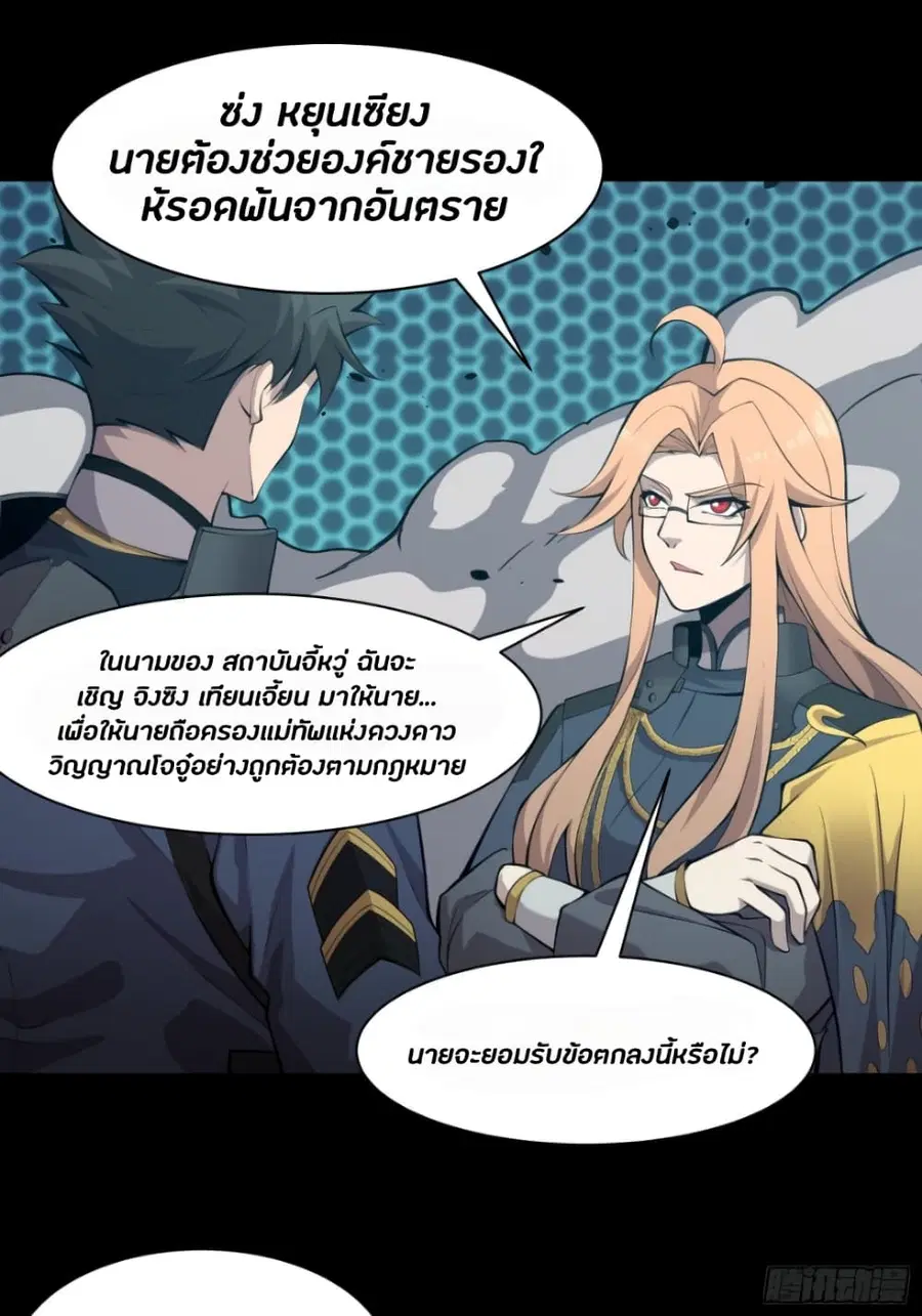 Legend of Star General ตอนที่ 36 หน้า 17