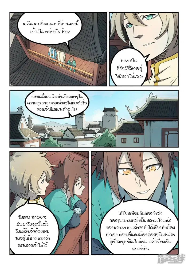 Star Martial God Techniquer ตอนที่ 255 หน้า 7