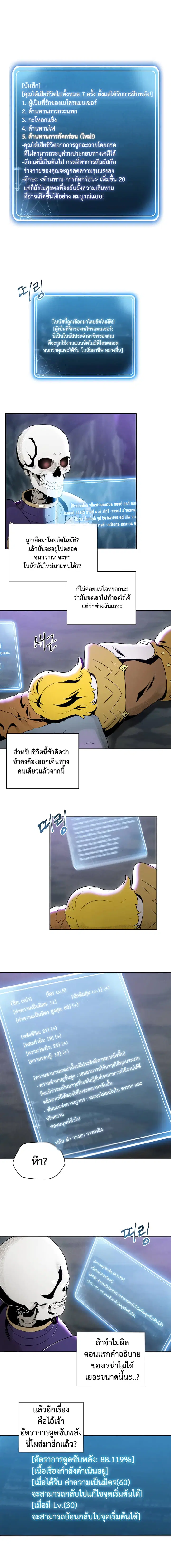 Skeleton Soldier ตอนที่ 46 หน้า 4