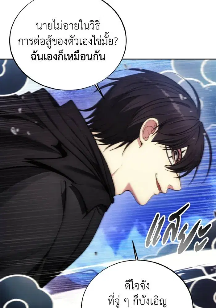 How to Live as a Villain ตอนที่ 125 หน้า 86