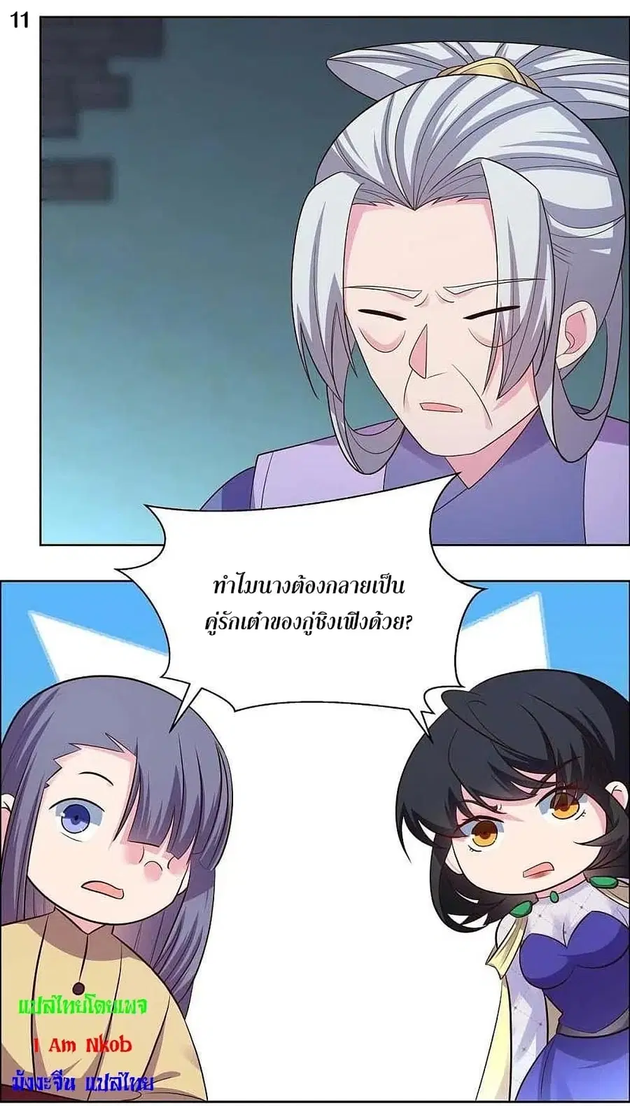 Above All Gods ตอนที่ 201 หน้า 13