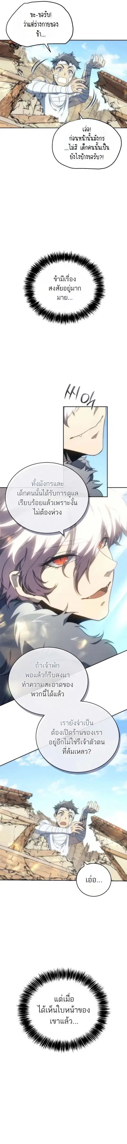 Why I Quit Being the Demon King ตอนที่ 13 หน้า 5