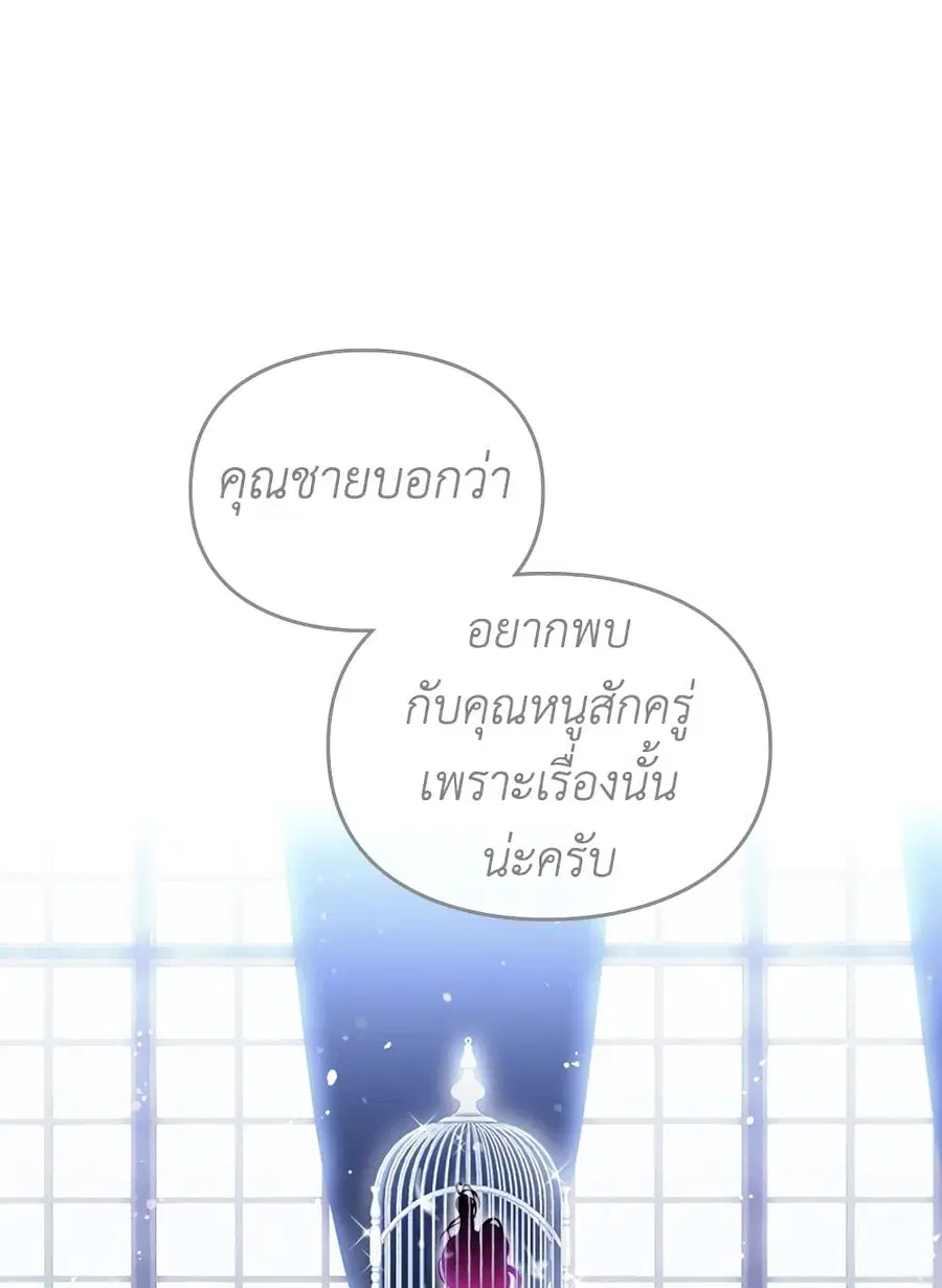 Death Is The Only Ending For The Villainess ตอนที่ 105 หน้า 20