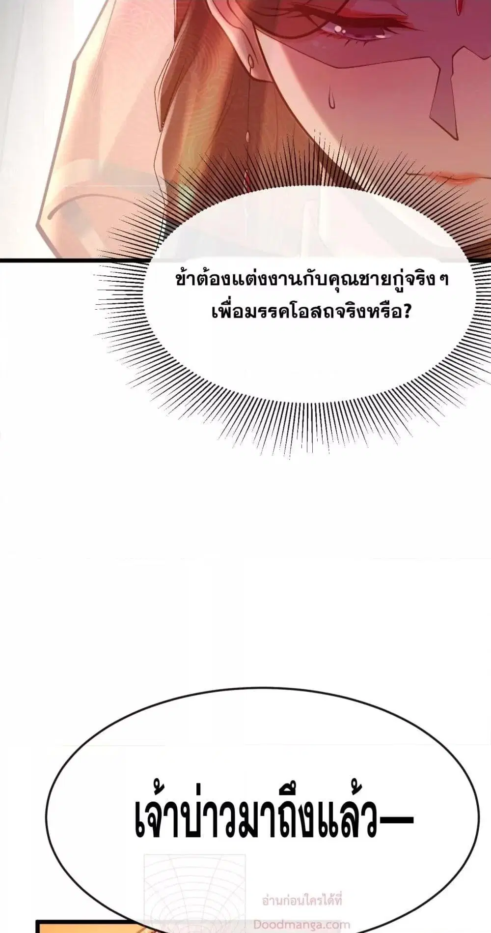 The Ten Great Emperors At The Beginning Are All My Apprentices ตอนที่ 43 หน้า 38