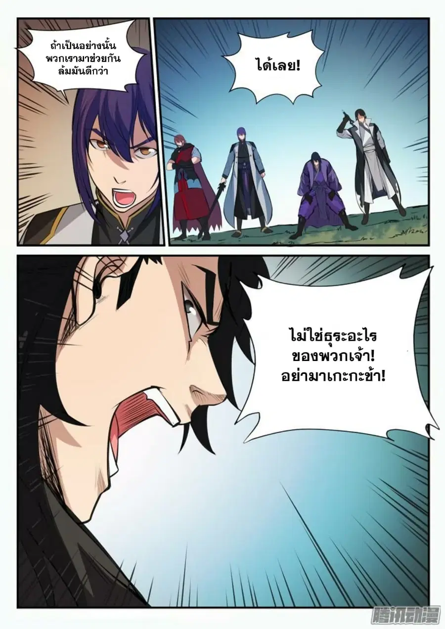 Bailian Chengshen ตอนที่ 99 หน้า 4