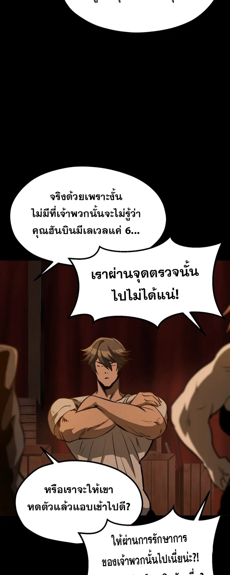 Survival Of Blade King ตอนที่ 191 หน้า 60