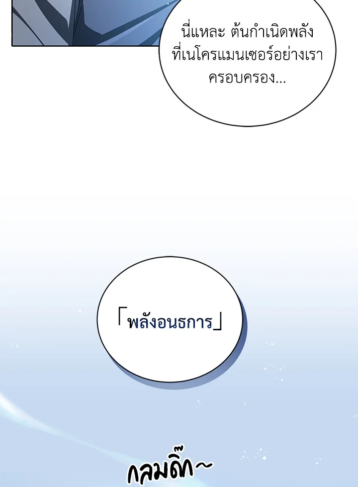 Necromancer Academy’s Genius Summoner ตอนที่ 2 หน้า 41