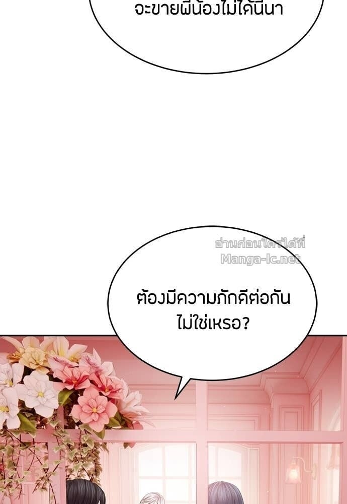 Special Civil Servant กองกำลังพิเศษหมอกสีเหลือง ตอนที่ 66 หน้า 18