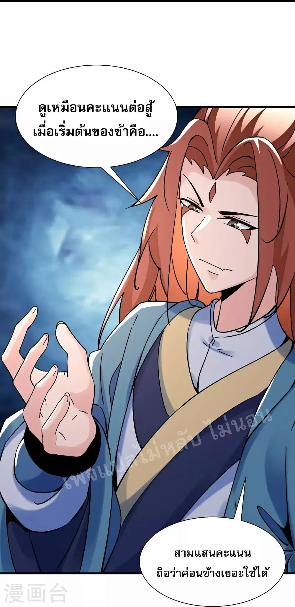 My Harem is All Female Students ตอนที่ 88 หน้า 22