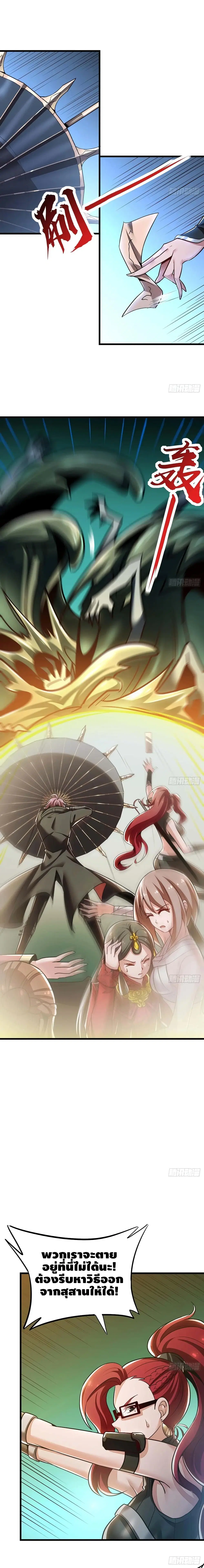 Undead King Beyond ตอนที่ 65 หน้า 4