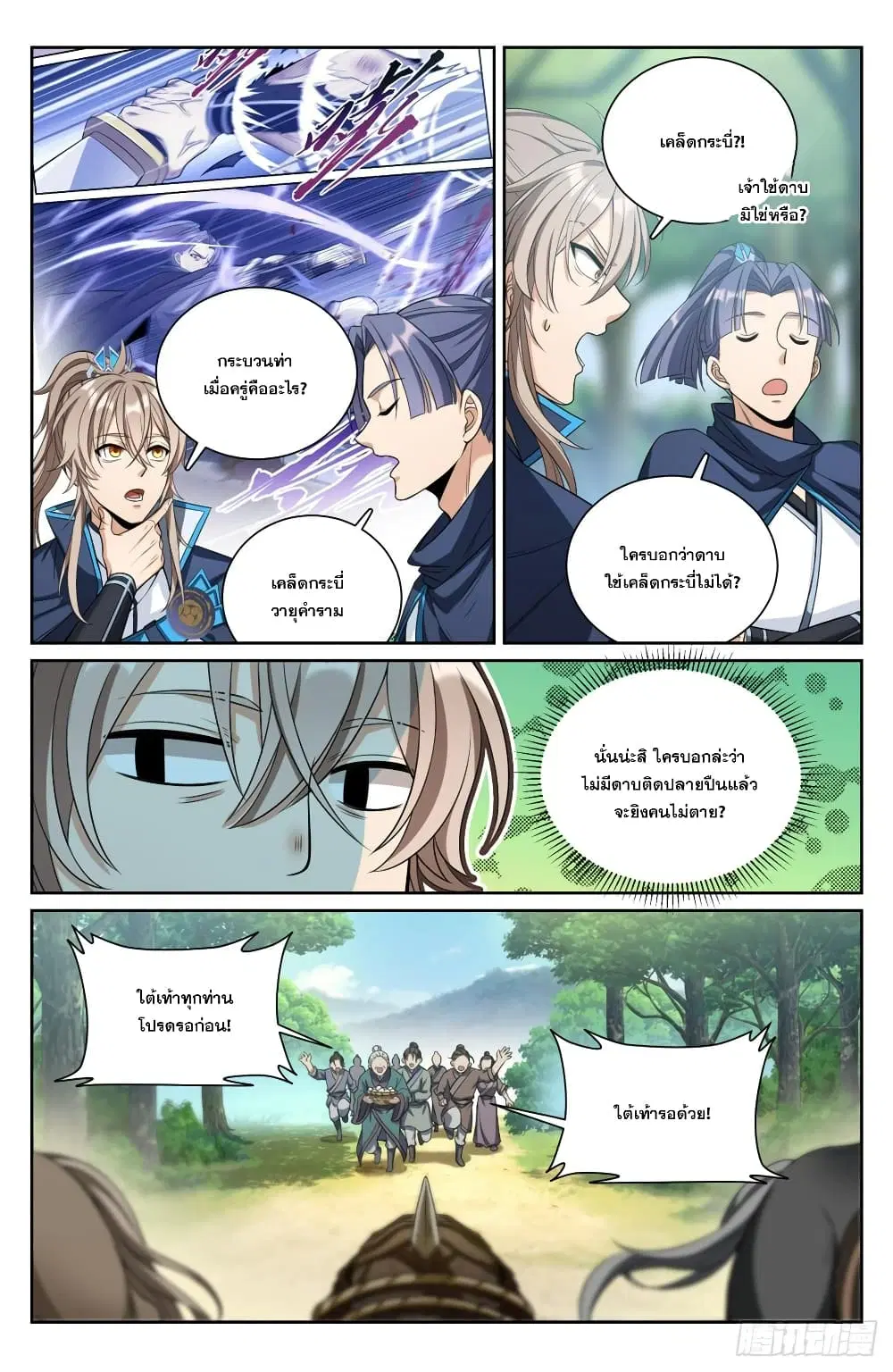 Nightwatcher ตอนที่ 89 หน้า 12