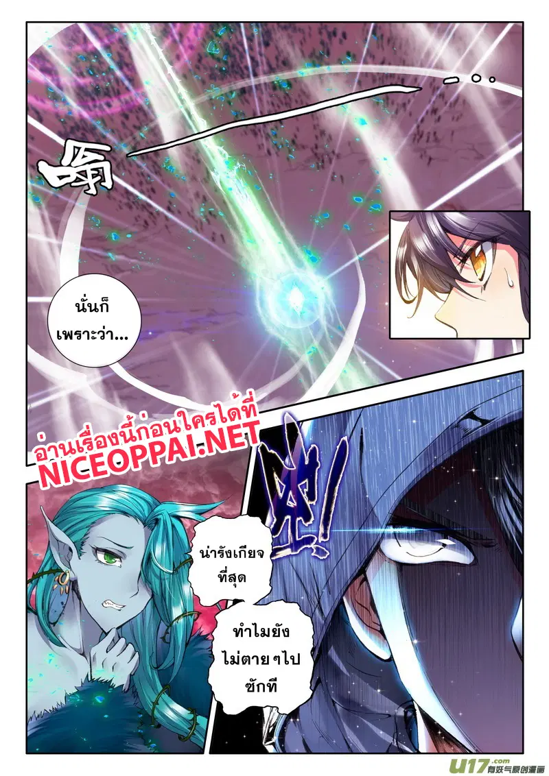Shen Yin Wang Zuo ตอนที่ 57 หน้า 15