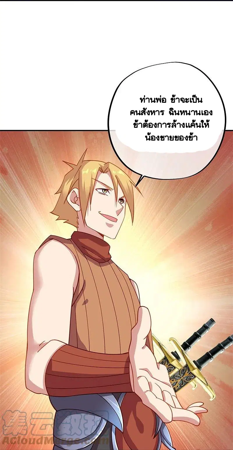 Peerless Battle Spirit ตอนที่ 382 หน้า 43
