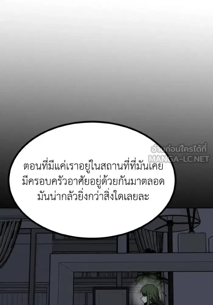 King of the Octagon ตอนที่ 116 หน้า 69