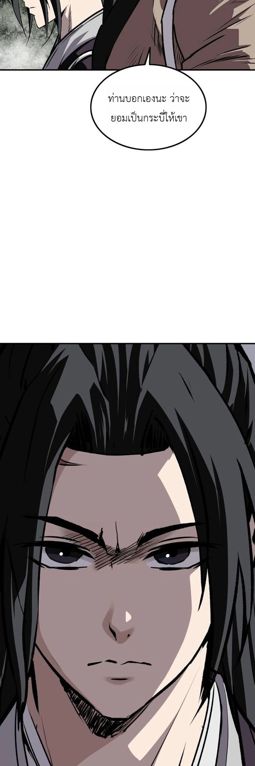 The Supreme Demonic Sword ยอดมารกระบี่ ตอนที่ 30 หน้า 26