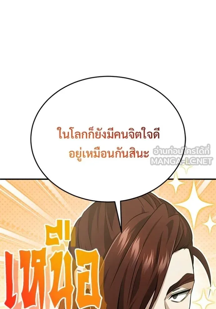 Regressor’s Life After Retirement ตอนที่ 93 หน้า 18