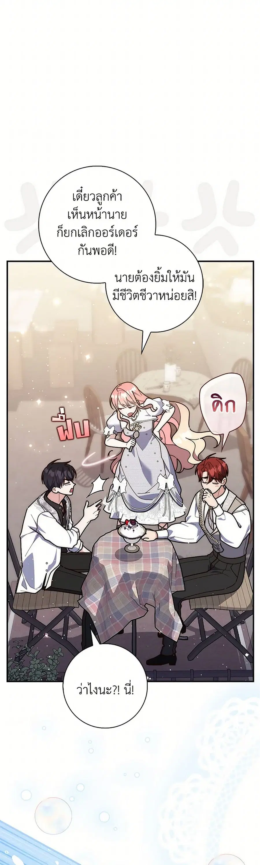 Fortune-Telling Lady ตอนที่ 86 หน้า 16