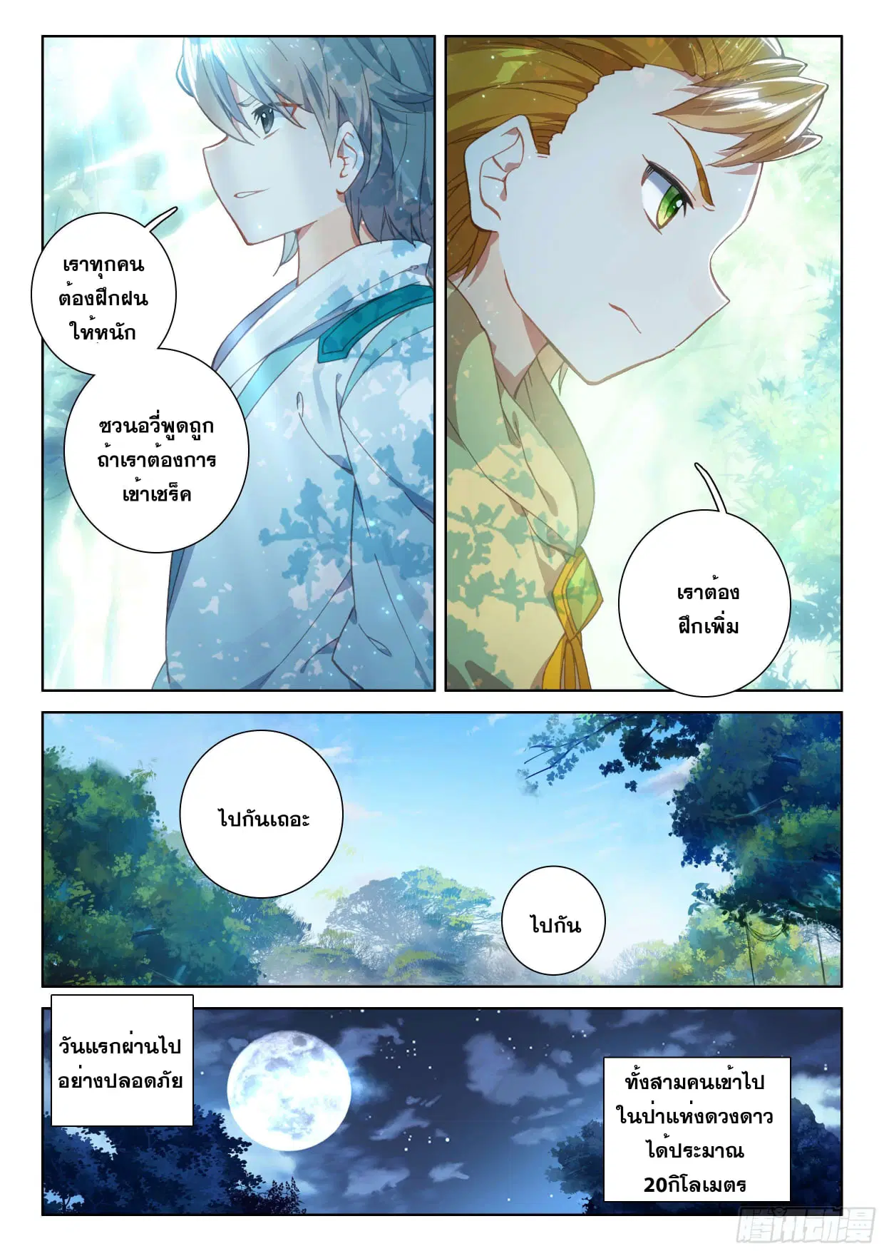 Douluo Dalu IV: Zhongji Douluo ตอนที่ 100 หน้า 15