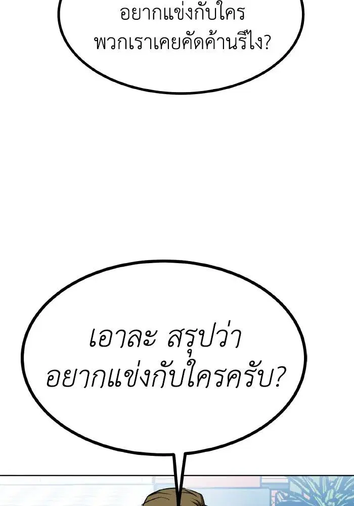 King of the Octagon ตอนที่ 84 หน้า 55