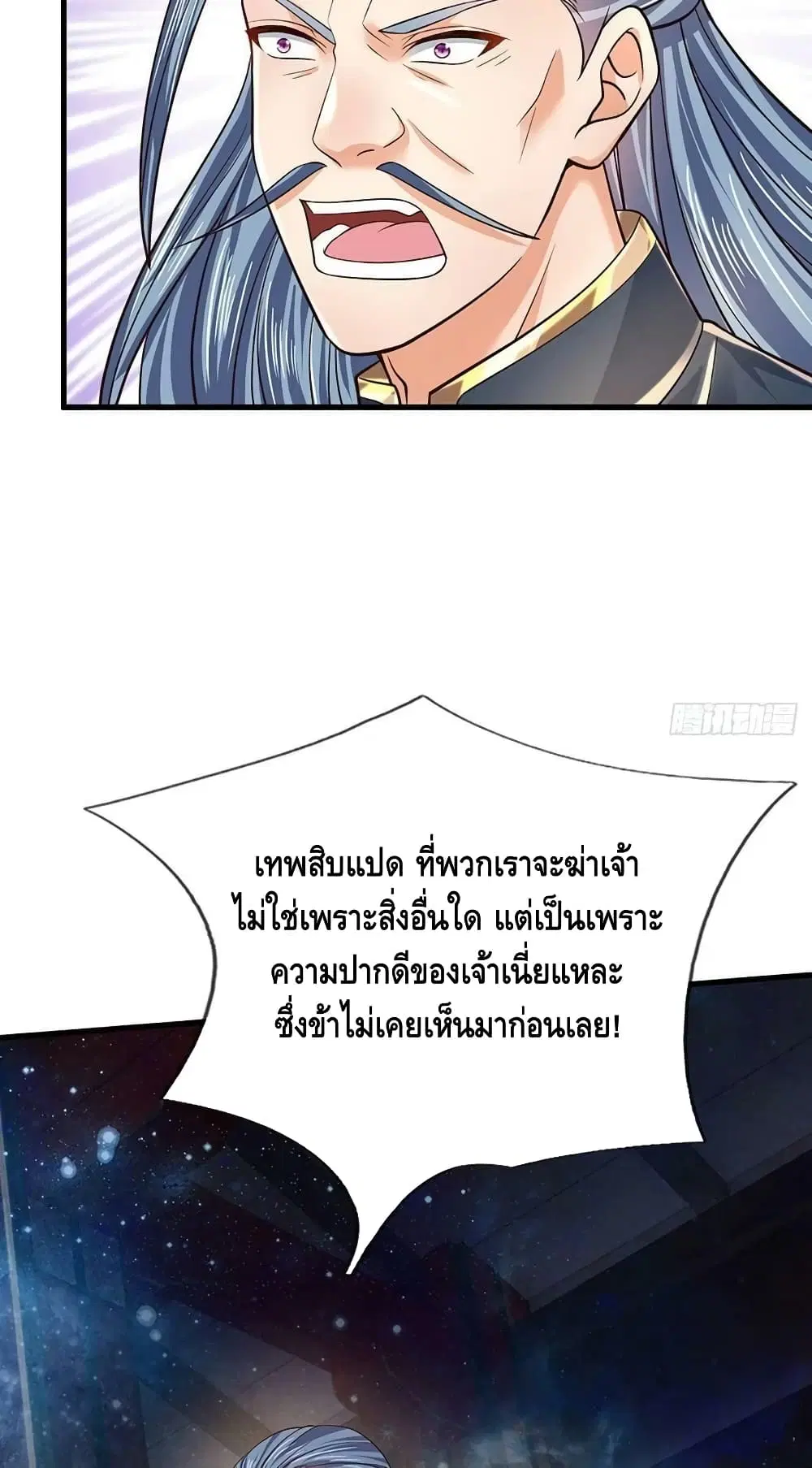 Opening to Supreme Dantian ตอนที่ 145 หน้า 30