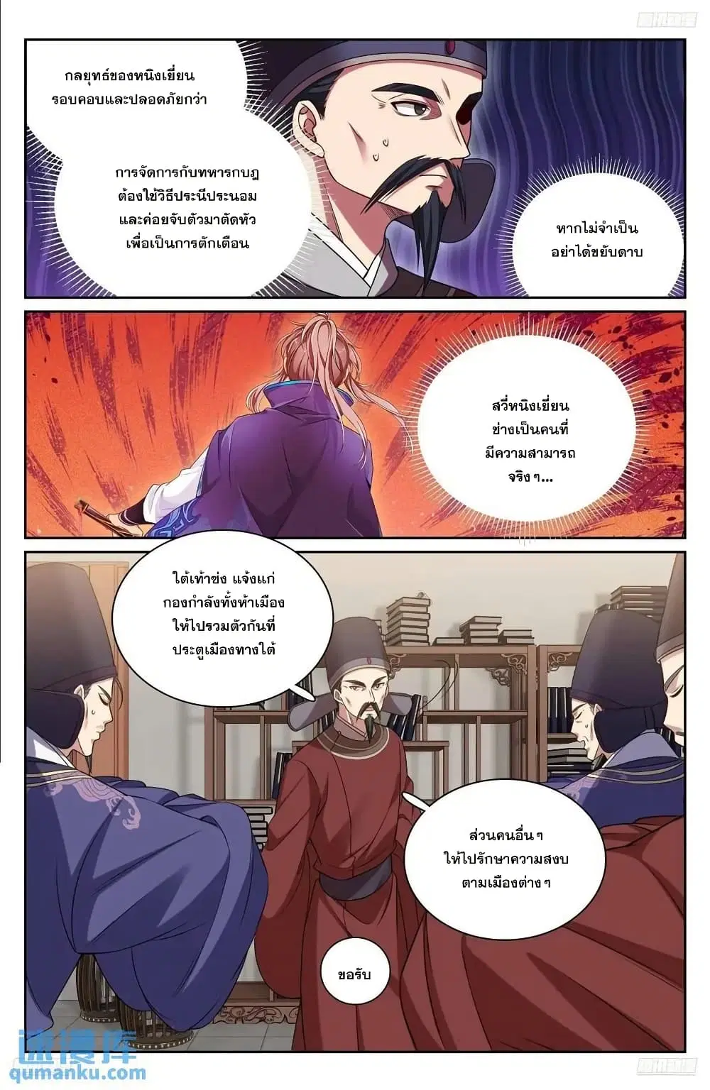 Nightwatcher ตอนที่ 264 หน้า 11