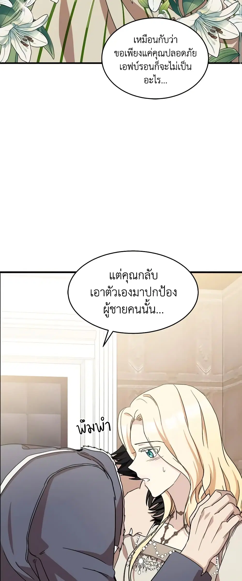 The Villainess Lives Again ตอนที่ 72 หน้า 21