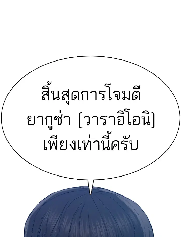 How to Fight ตอนที่ 87 หน้า 152