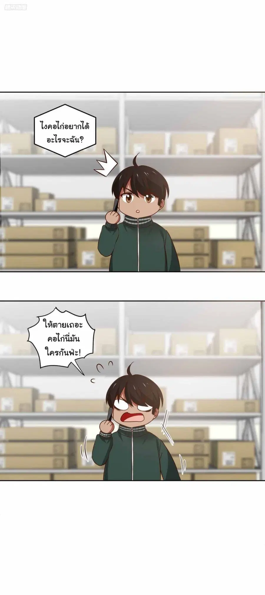 I Really Don’t Want to be Reborn ตอนที่ 191 หน้า 4