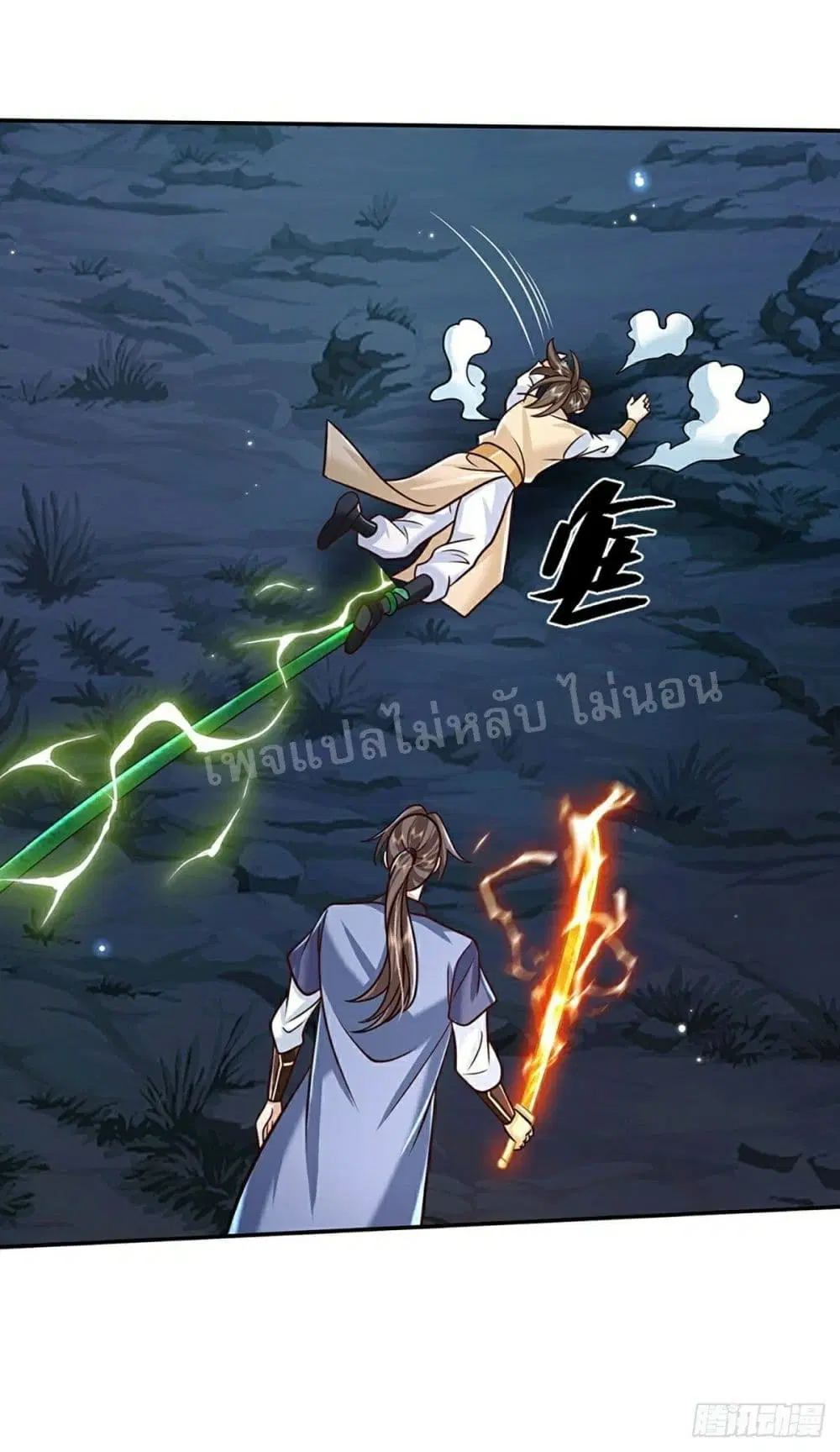 Royal God of War, Rising Dragon ตอนที่ 94 หน้า 23