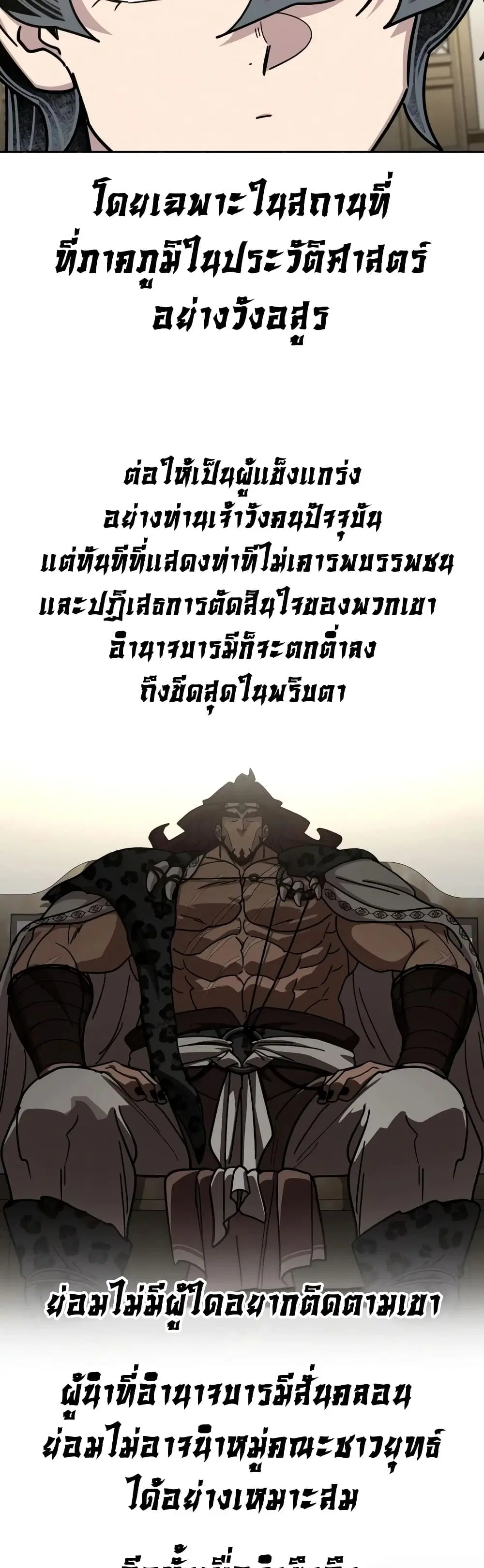 Return of the Mount Hua Sect ตอนที่ 168 หน้า 19