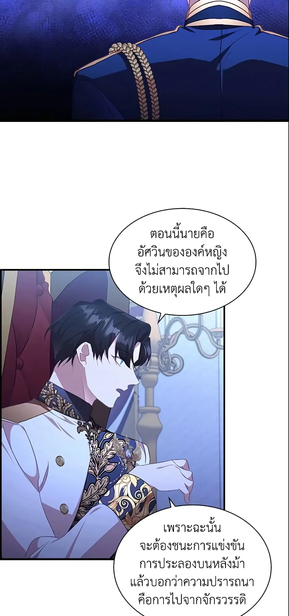 The Beloved Little Princess ตอนที่ 125 หน้า 32