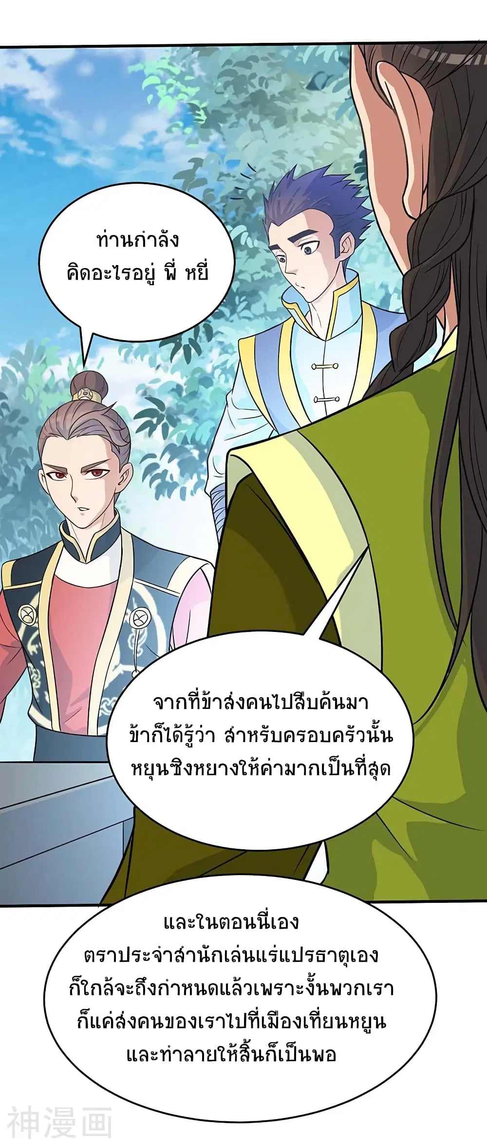 Return of Divine Emperor ตอนที่ 111 หน้า 23